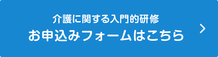 お申込みフォームはこちら